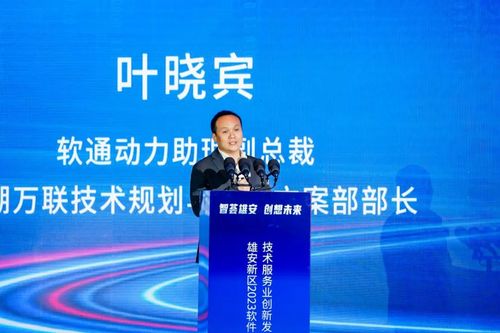创新为先，鸿蒙引领 软通动力再度签约雄安，亮相2023软件和信息技术服务业创新发展论坛