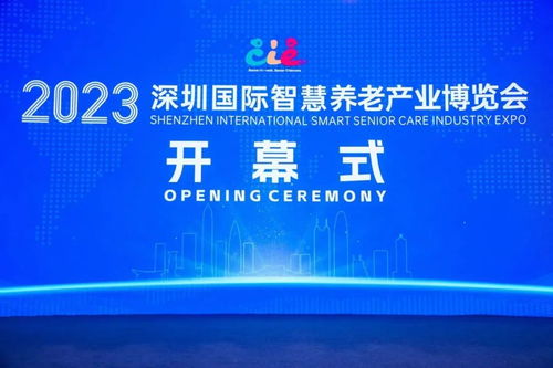 科技赋能养老服务 软通动力亮相首届深圳智慧养老展，探索信息技术咨询服务新路径